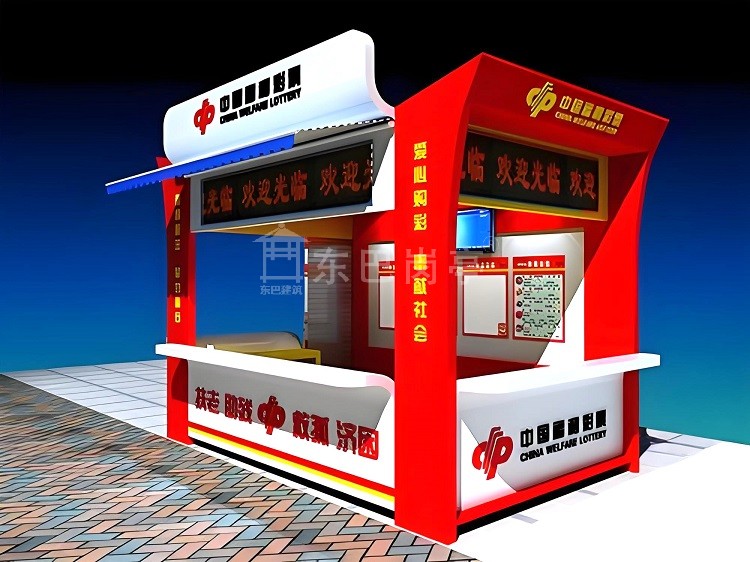 福利彩票岗亭DB-CP013