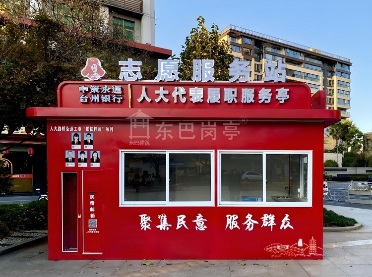 志愿者服务亭DB-FW033